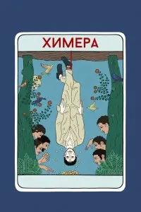 Аличе Рорвахер